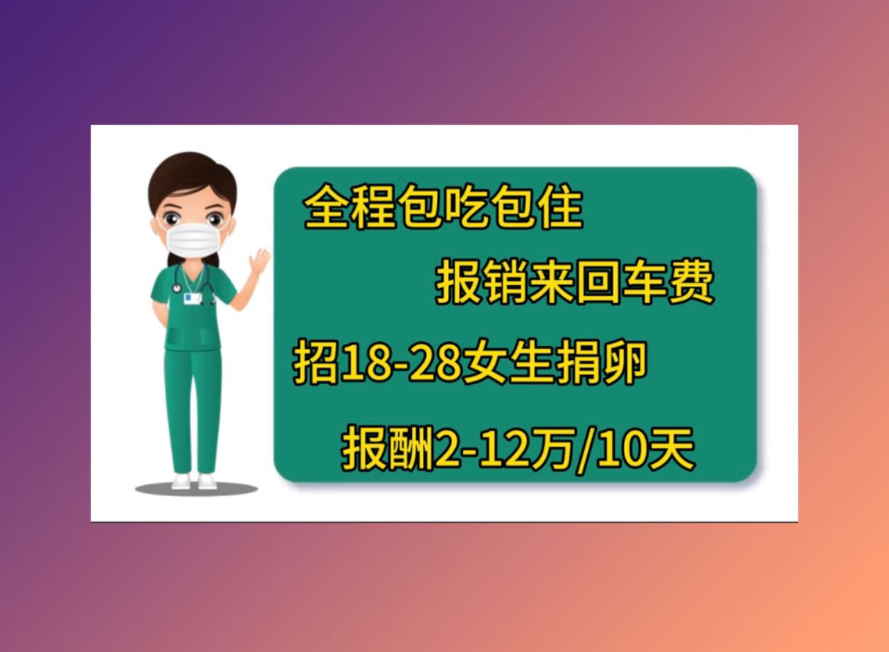 桂林正规医院怎么捐卵，附捐卵机构大全一览表！